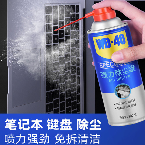 WD-40强力除尘罐高压气罐笔记本清灰键盘清理清洁除灰压缩空气罐