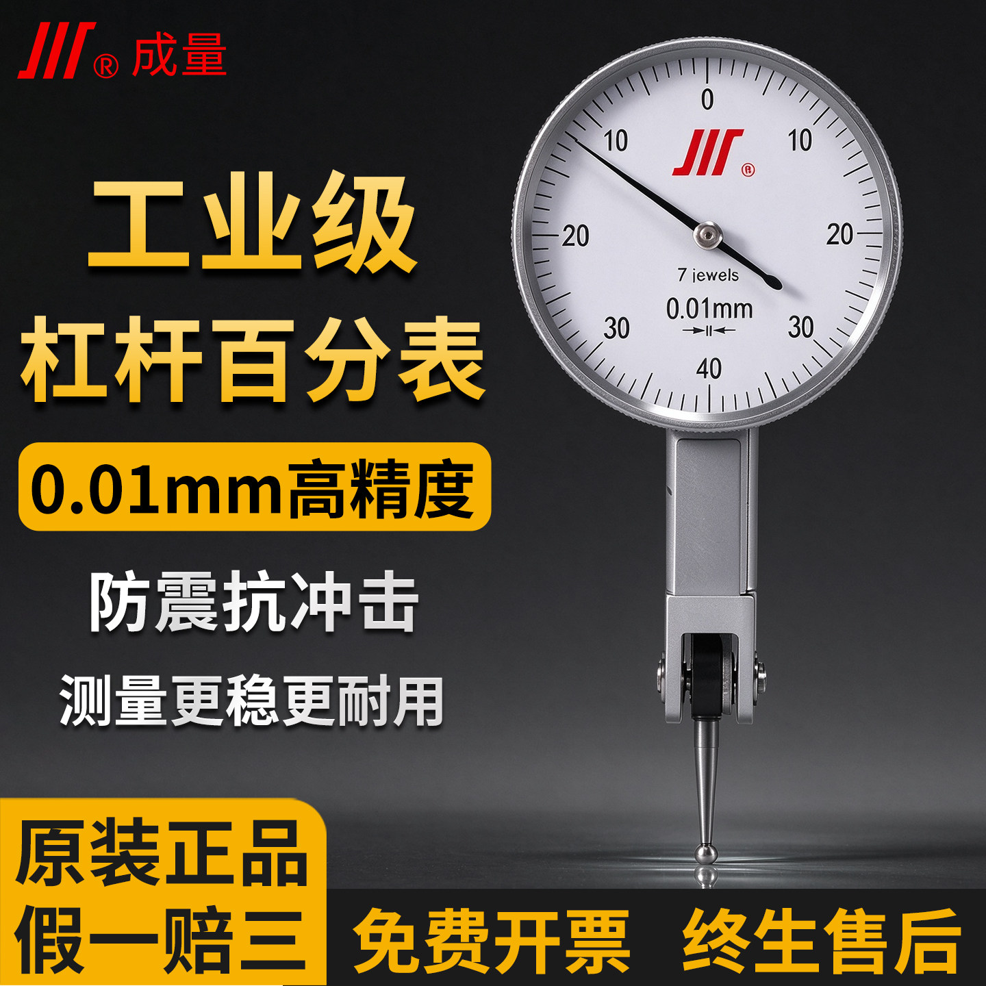 成量杠杆指示百分表0-0.8mm校表小表盘高精度防震机械千分表0-0.2