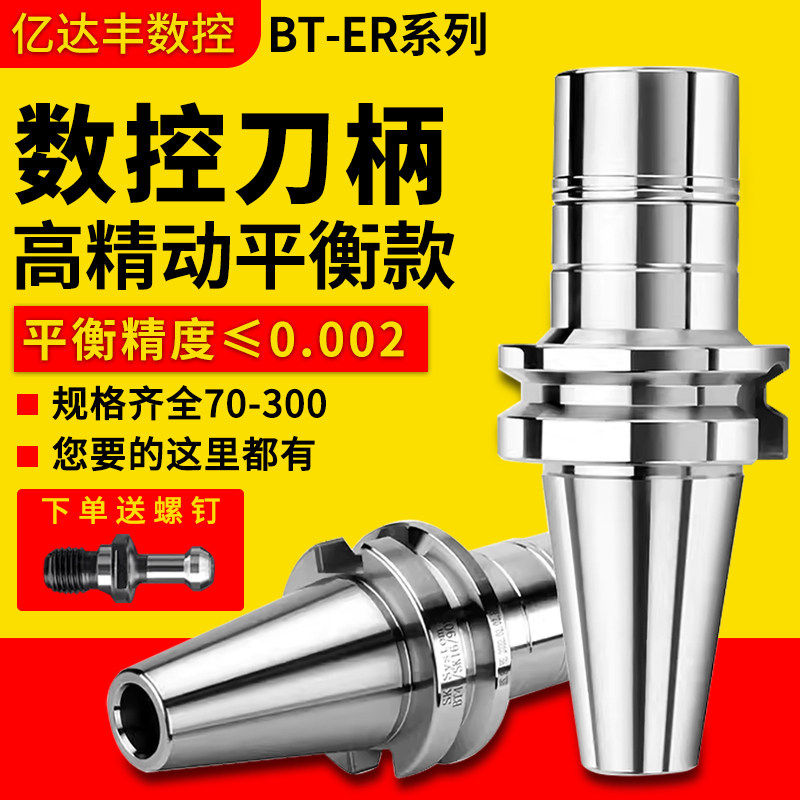 数控刀柄BT30/40/50高精度ER/SK加工中心CNC刀盘接杆动平衡刀柄
