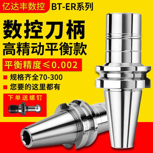 数控刀柄BT30/40/50高精度ER/SK加工中心CNC刀盘接杆动平衡刀柄