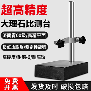 00级大理石比测台表杆高度仪测量座大理石平台百分表千分表表座