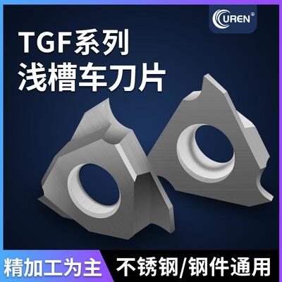 TGF32R圆头走心机立装卡簧槽刀片圆弧浅槽刀头割槽刀粒不锈钢钢件