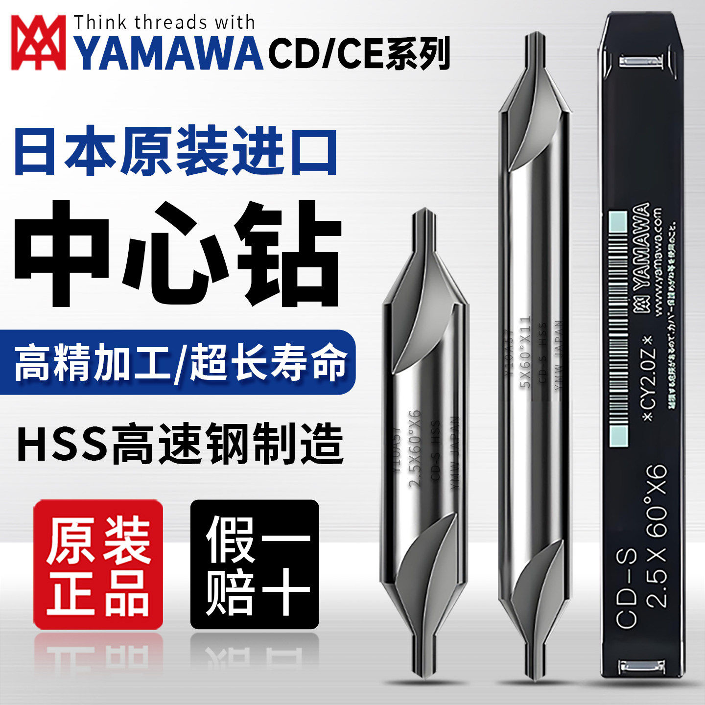 日本原装进口YAMAWA中心钻定心钻60度90度加长钨钢倒角钻定点钻头