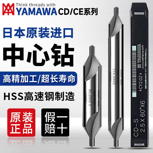 日本原装进口YAMAWA中心钻定心钻60度90度加长钨钢倒角钻定点钻头