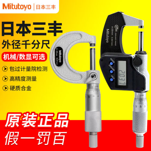 机械0-25mm外径千分尺日本三丰