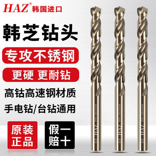 韩国HAZ韩芝含钴麻花钻头不锈钢专用打孔合金高硬度转头大全套装