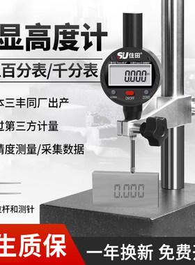 日本三丰高度测量仪数显千分表高度计高度规一套高精度数显百分表