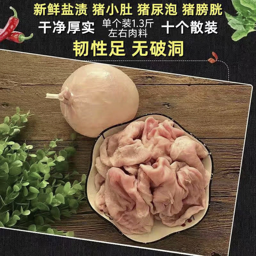 新鲜盐渍猪膀胱猪尿泡做松仁猪小肚皮粉肚家用商用自制灌香肚包肉