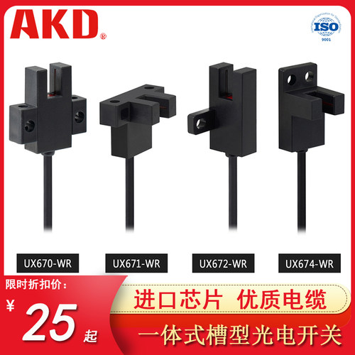 AKD光电开关EE-SX670671672674常开闭限位小U槽型传感器感应开关