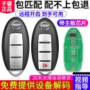 适用于日产经典 轩逸新老天籁尼桑骐达蓝鸟逍客汽车钥匙遥控器配制