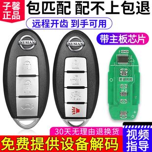 适用于日产经典 轩逸新老天籁尼桑骐达蓝鸟逍客汽车钥匙遥控器配制