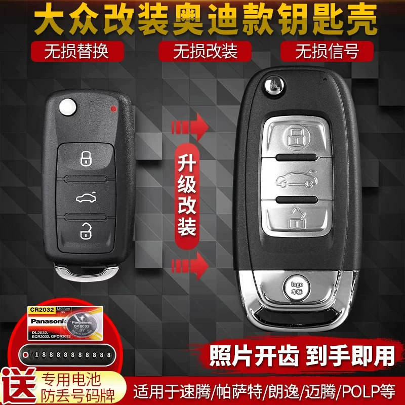 大众帕萨特途观朗逸捷达桑塔纳速腾宝来polo车遥控器钥匙改装外壳