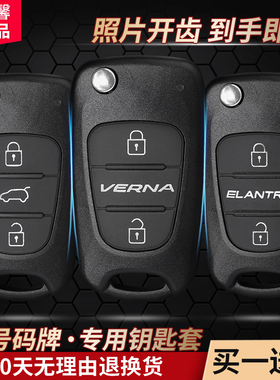 北京现代悦动瑞纳i30ix35索纳塔8起亚K2K5狮跑汽车遥控钥匙壳改装