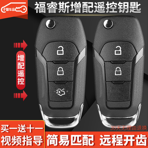 遥控钥匙遥控器远程开齿