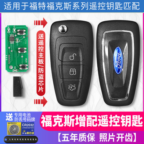 遥控钥匙增加高性价比