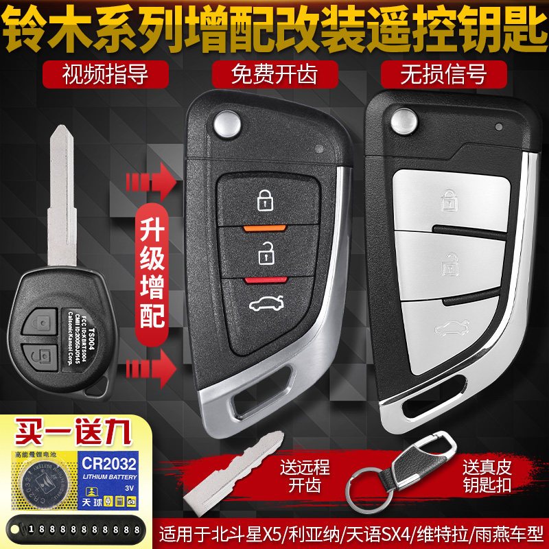 长安铃木雨燕天语新奥拓利亚纳吉姆尼北斗星增配折叠汽车遥控钥匙