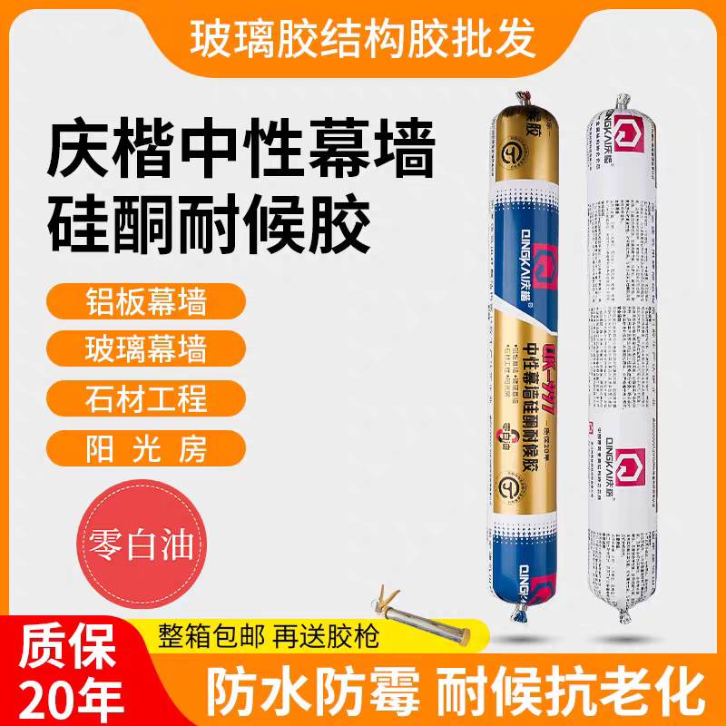 庆楷结构胶工程幕墙胶外墙阳光房胶水粘性强20年中性耐候胶密封胶