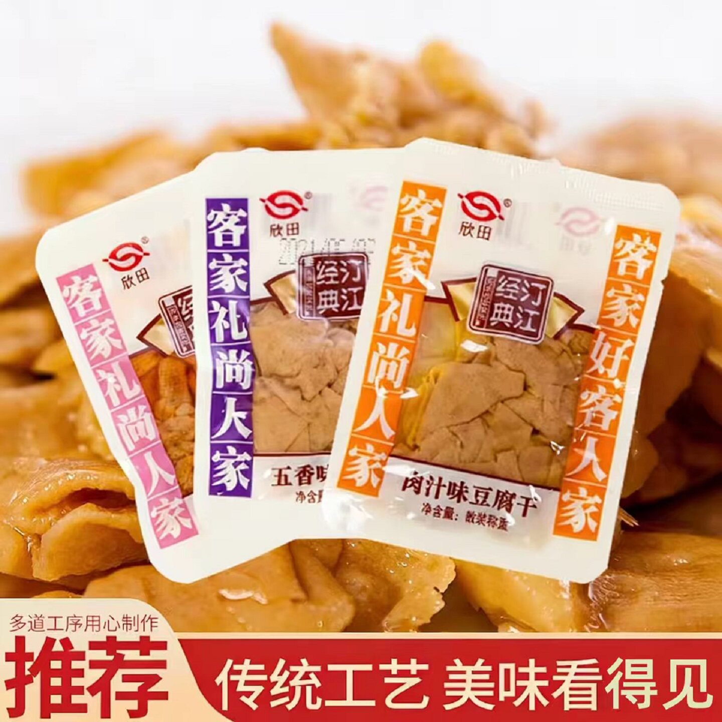 福建特产小吃欣田长汀豆腐干闽西客家龙岩卤水网红休闲嚼劲小零食