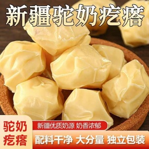 新疆骆驼奶酪块疙瘩无糖手工正宗特产制品小孩儿童孕妇追剧吃零食