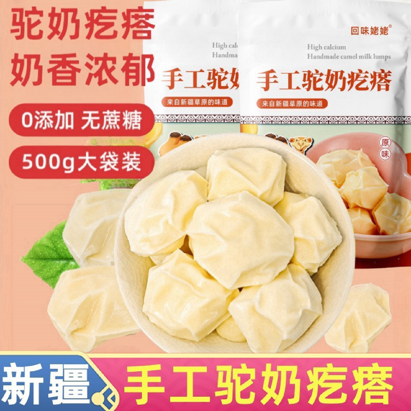 正宗骆驼奶酪块疙瘩新疆特产无蔗糖手工制品0添加剂孕妇儿童零食