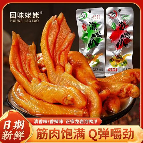 龙岩泡椒鸭爪32g香辣味开袋即食