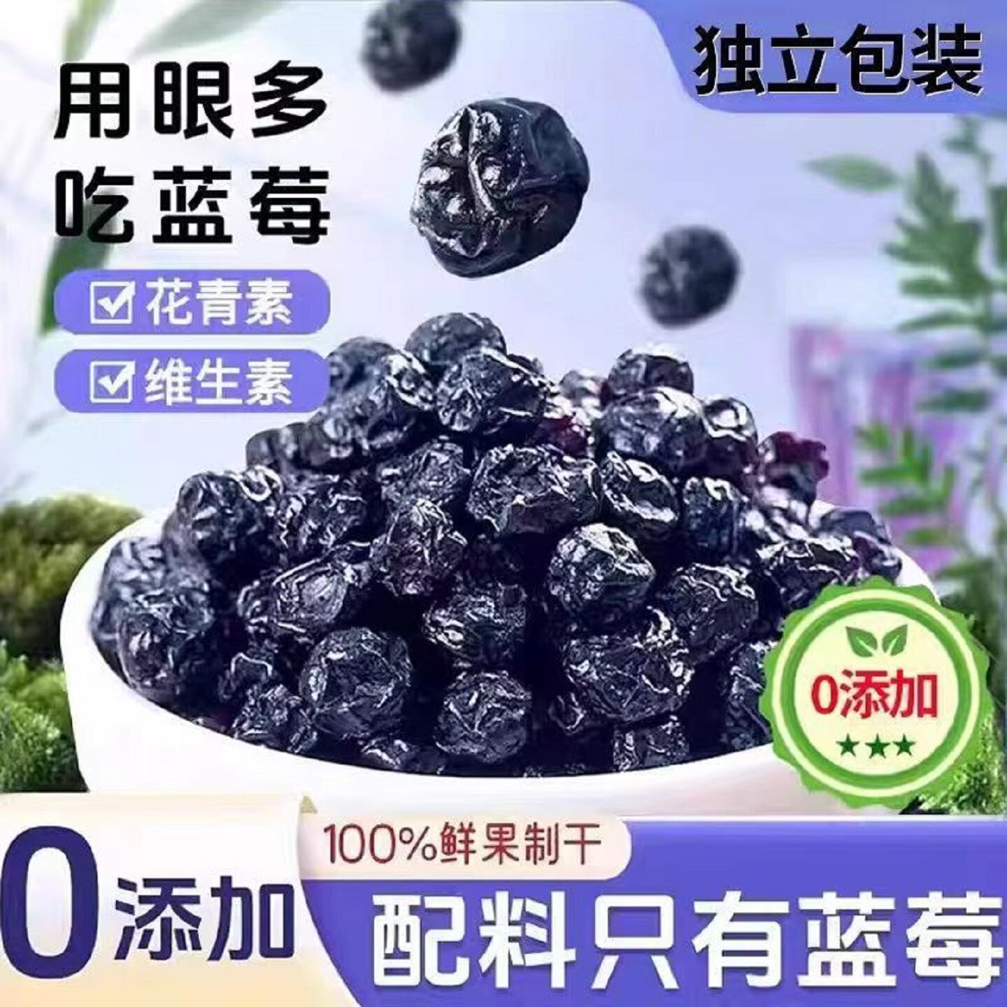 东北蓝莓干野生小兴安岭黑龙江伊春特产无添加独立小包装送礼零食
