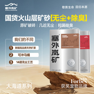 猫咪猫砂塞外岚矿增强原矿大海道钠基除臭祛味结团包裹宠物如厕