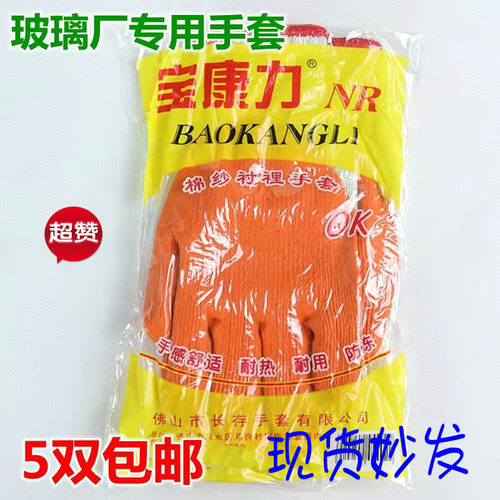 宝康力涂胶手套尼龙牛筛棉纱衬里劳保作业防滑搬玻璃专用防磨手套
