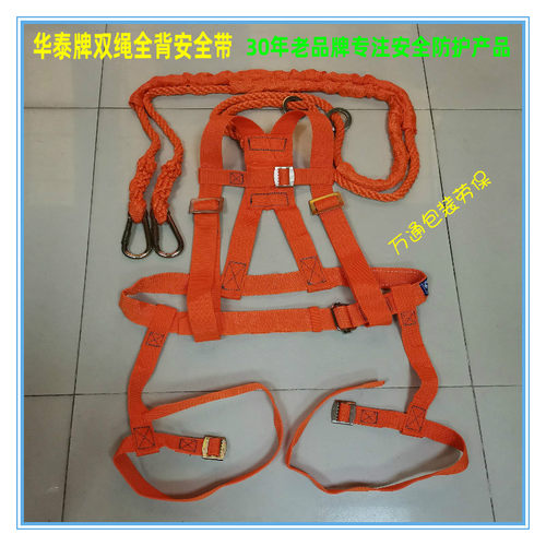 华泰牌安全带大钩高空作业双背