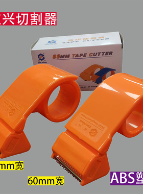 驻兴切割器48mm6cm加长胶带打包器2寸透明胶纸封箱器厂家直销包邮