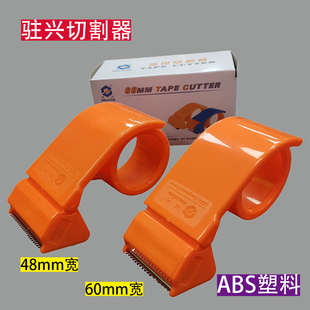 驻兴切割器48mm6cm加长胶带打包器2寸透明胶纸封箱器厂家直销 包邮