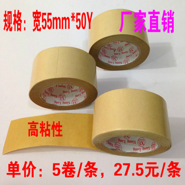 55mm高粘牛皮纸胶带封箱神器，不起翘不脱胶、5卷免费直接送到家