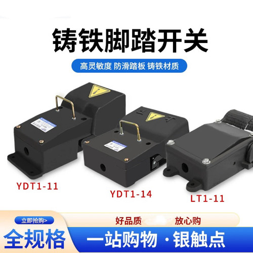 铸铁脚踏开关YDT1-14脚踩开关