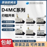 Маркетный лимит Omron Micro-Motion Switch D4MC-5020-N 5000 5040 2020 2000 1000