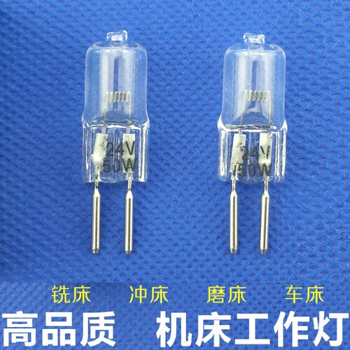 机床工作灯卤素灯珠G5.3 24v 35W 50W 75W车床仪器机床插脚小灯泡