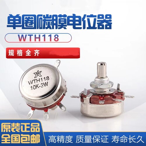 星火118电位器2W单圈碳膜调速器