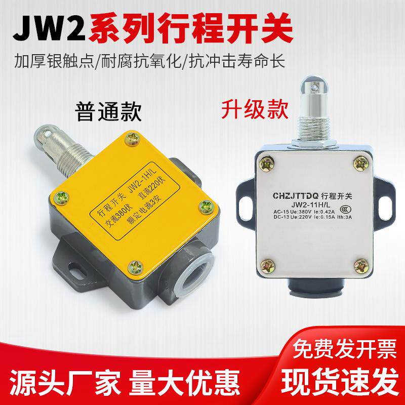 银触点JW2-11H/L行程开关自复位一开一闭圆滚轮式微动限位开关