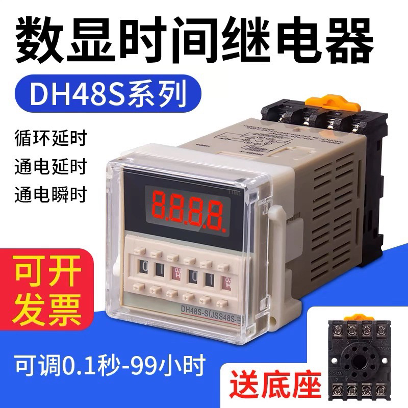 正品时间继电器DH48S-1Z-2Z-S(H5CN)循环延时计时控制220V 五金/工具 时间继电器 原图主图