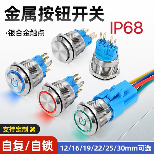 IP68防水金属按钮开关电源带灯