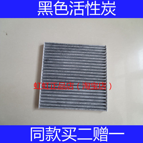 适配北汽威旺M20S/M30S/M35/M50F/M60/T205-D空调滤芯格网滤清器