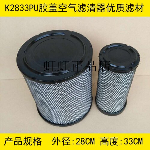 适配厦工951装载机空气滤芯厦工951铲车空气滤清器K2833PU空滤