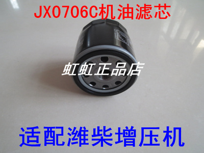 JX0706S滤清器适配山东鲁宇重工铲车机油滤芯格装载机JX0706C配件