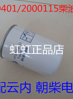 CX0812B柴滤高压共轨适配国五国六朝柴/云内电喷柴油滤清器配件