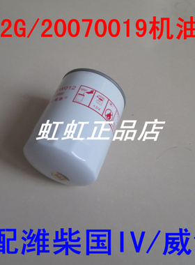 WB202G机滤适配潍柴国四/江淮威铃机油滤芯Z20070019滤清器配件
