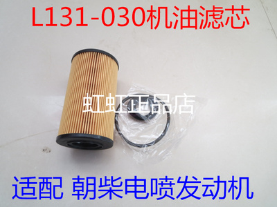 L131-030机滤适配宝斯通/朝柴电喷安凯客车机油滤清器L320018301
