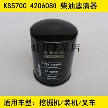 ST20703适配徐工210挖掘机柴油滤清器KS570C FF5108 4206080配件