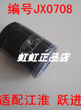 JX0708机油格适配跃进小福星S50柴油车机油滤芯财神S100机滤配件