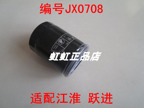JX0708机油格适配跃进小福星S50柴油车机油滤芯财神S100机滤配件
