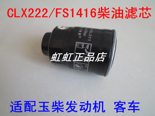 FS1416柴油格适配一汽锡柴少林校车柴油滤芯少林校车油水分离器
