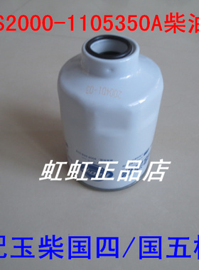 1N1L00-1105350A柴油预滤器适配玉柴机器S2000-1105300柴油滤清器
